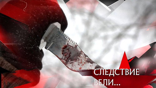 The investigation was conducted Season 19 Episode 1 - Episode 1