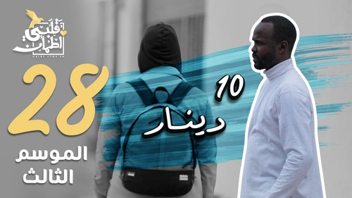 10 Dinars - Tunisia still