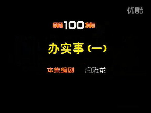 Episode 100 still