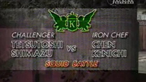 Iron Chef Season 3 Episode 11 - Chen vs Tetsutoshi Shimazu (Squid Battle)