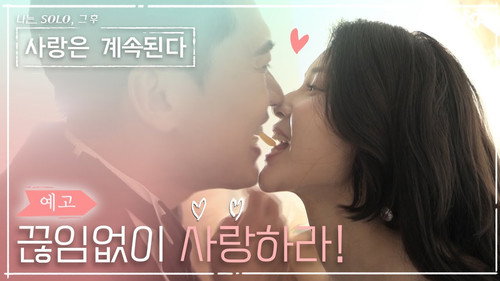 I am Solo, Love Forever Season 1 Episode 1 - Episode 1