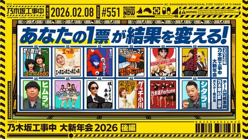 Nogizaka Under Construction Season 12 Episode 6 - Episode 6