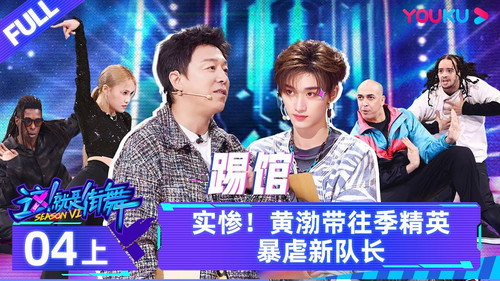 Street Dance of China Season 6 Episode 7 - Episode 4: Part 1