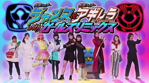 Kamen Rider Jeanne & Kamen Rider Aguilera with Girls Remix Season 1 Episode 2 - Episode 2
