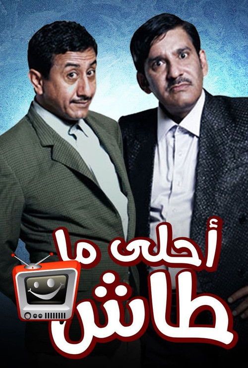 The Best Ma Tash poster