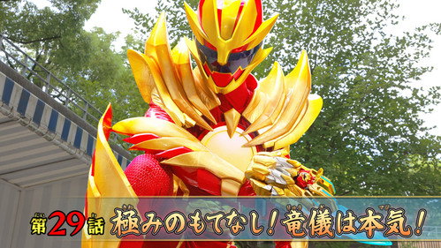No. 1 Sentai Gozyuger Season 1 Episode 29 - The Ultimate Hospitality! Ryugi is Serious!