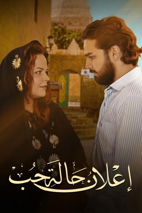 Elan Halat Hob poster