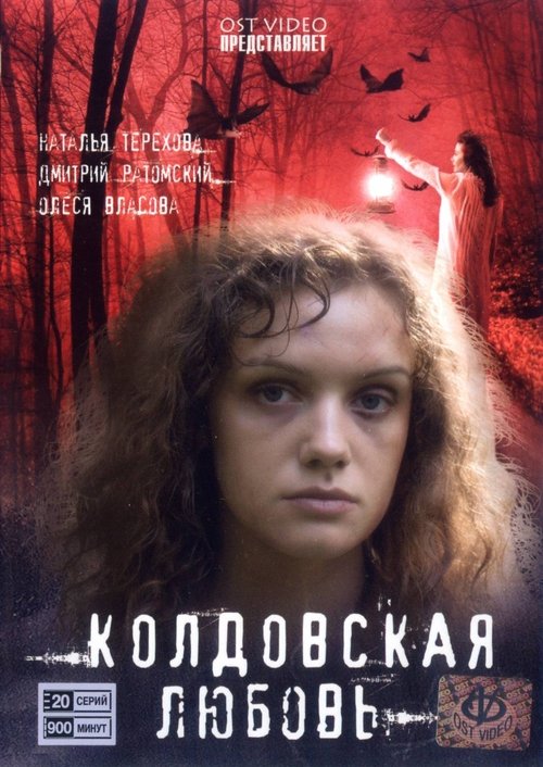 Love Witchcraft poster