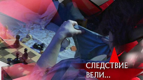 The investigation was conducted Season 18 Episode 9 - Episode 9