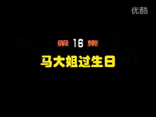 Idler: Sister Ma Season 1 Episode 16 - Episode 16