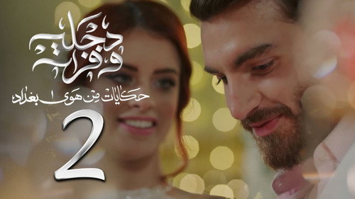 The Air Of Baghdad Season 2 Episode 2 - Episode 2
