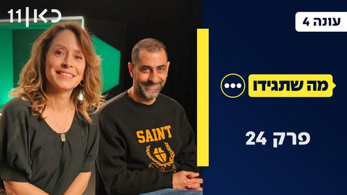 Whatever You Say Season 4 Episode 24 - Episode 24