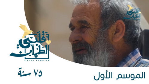 My Heart Relieved Season 1 Episode 4 - 75 years - Jordan