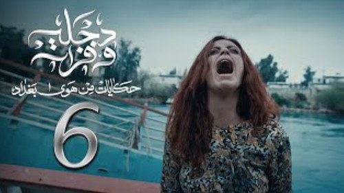 The Air Of Baghdad Season 2 Episode 6 - Episode 6