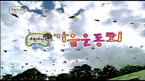 Infinite Challenge's Autumn Field Day still