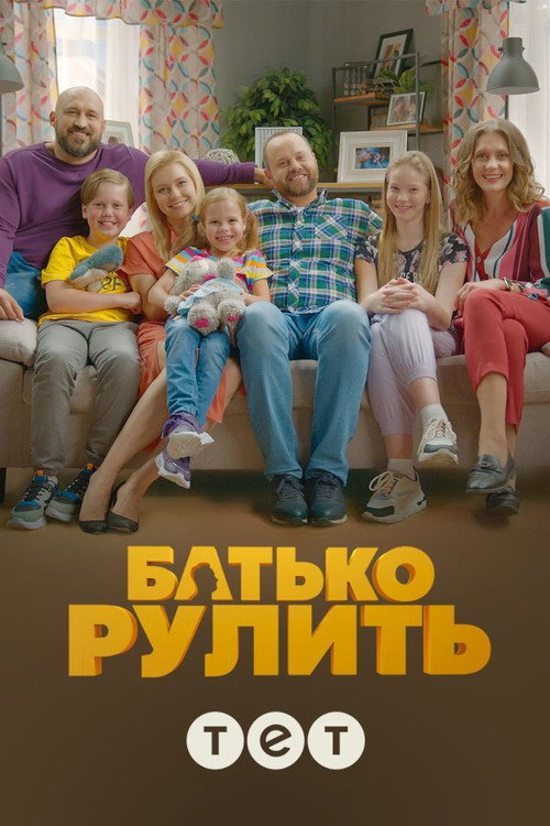 Father is steering poster