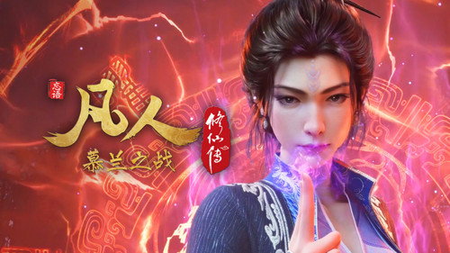 修仙 Season 9 Episode 181 - Episode 181