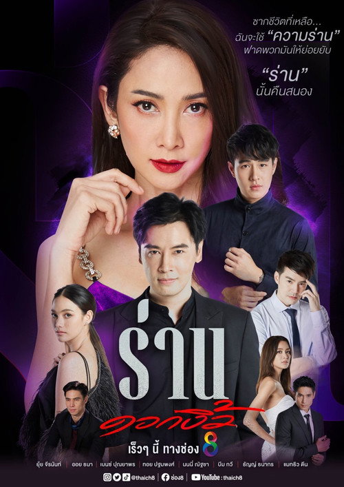 Flower of Lust poster