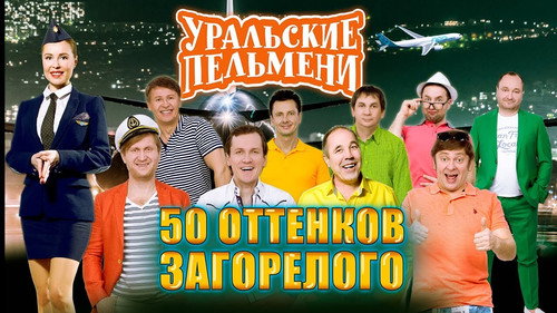 Ural Pelmeni Season 3 Episode 23 - Episode 23