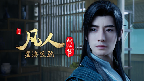 修仙 Season 6 Episode 87 - Episode 87