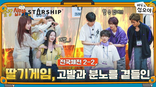The Game Caterers Season 2 Episode 82 - The Game Caterers X STARSHIP Sports Festival EP. 2-2