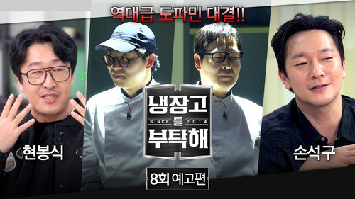 Chef & My Fridge Season 2 Episode 8 - Episode 8
