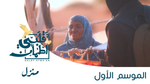 My Heart Relieved Season 1 Episode 7 - House - Mauritania