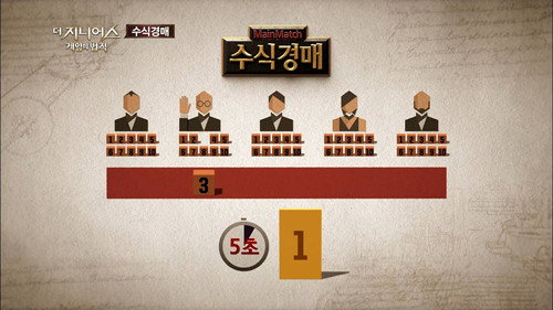 The Genius Season 1 Episode 9 - Expression Auction