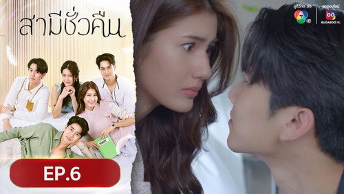 Overnight Husband Season 1 Episode 6 - Episode 6