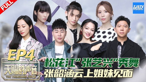 The Voice (The Treasured of China) Season 1 Episode 4 - Episode 4