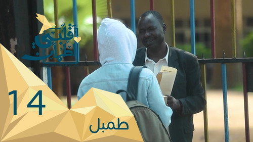 My Heart Relieved Season 2 Episode 14 - Tambal - Uganda