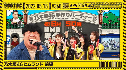 Nogizaka Under Construction Season 8 Episode 19 - Nogizaka46 Himland - Part 1