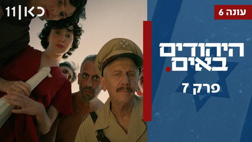 The Jews Are Coming Season 6 Episode 7 - Episode 7