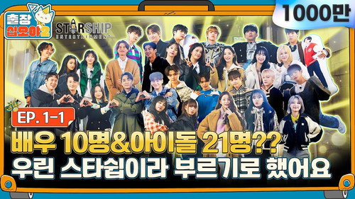 The Game Caterers 2 X STARSHIP EP. 1-1 still