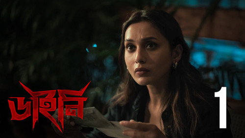 Dainee Season 1 Episode 1 - Otit-er Taaney