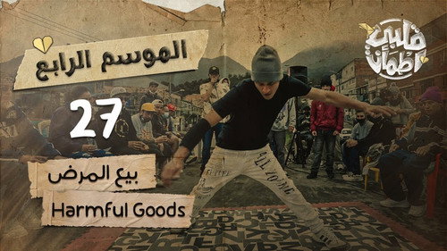 Harmful Goods still