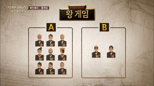 The Genius Season 2 Episode 3 - King Game