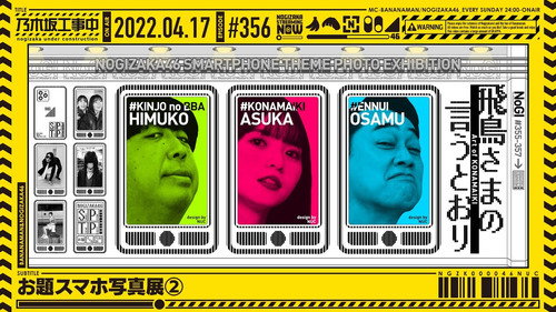 Nogizaka Under Construction Season 8 Episode 15 - Theme Photo Exhibition - Part 2