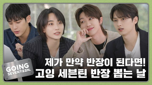 GOING SEVENTEEN Season 8 Episode 11 - Class President Election #1