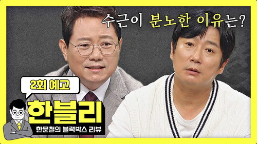 Han Moonchul's Dashcam Review Season 1 Episode 2 - Episode 2