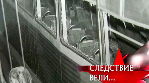 The investigation was conducted Season 9 Episode 9 - Episode 9