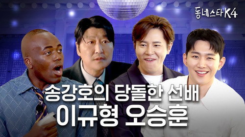 The K-Star Next Door Season 4 Episode 9 - A deep conversation with Lee Kyu Hyong & Oh Seung Hoon from Uncle Samsik