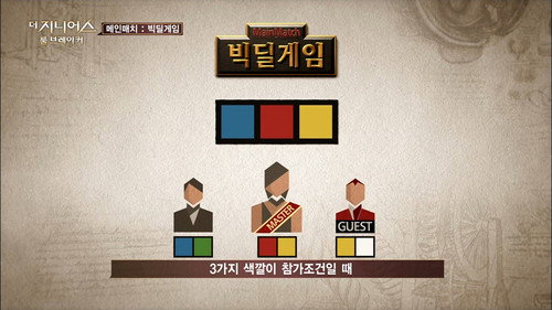 The Genius Season 2 Episode 10 - Big Deal Game