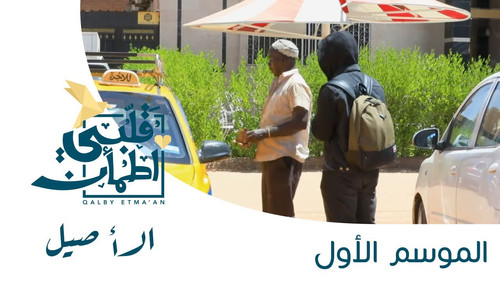 My Heart Relieved Season 1 Episode 8 - The Genuine - Sudan