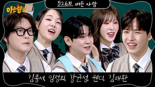 Kim Jong-seo, Lim Jeong-hee, Kang Kyun-sung (Noel), Wendy (Red Velvet), Kim Jae-hwan still