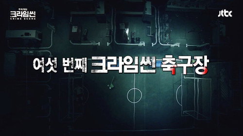 Crime Scene Season 1 Episode 9 - Who Killed Referee Shin?