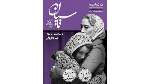 Tasian Season 1 Episode 4 - Khosrow And Shirin