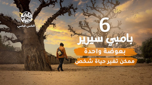 My Heart Relieved Season 6 Episode 6 - Bambey Serere