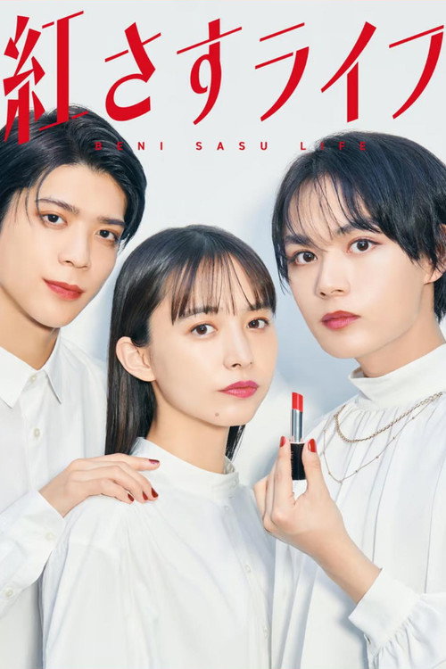 Beni Sasu Life poster
