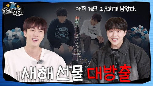 Run Jin Season 1 Episode 17 - New Year's Gift Giveaway